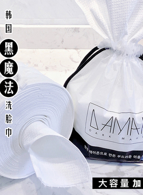 黑森林洗脸巾女一次性纯棉家用李推佳荐琦斤黑魔法洁面巾amah