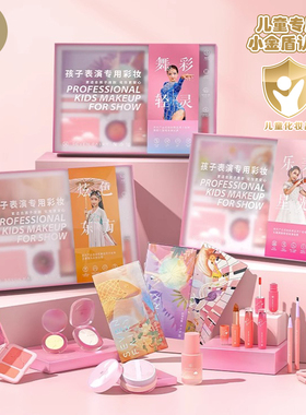 小金盾儿童专用彩妆套装礼盒
