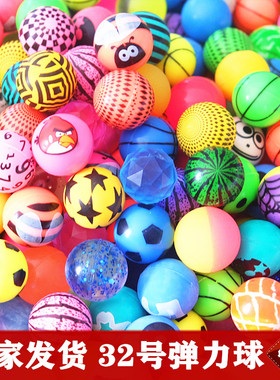 包邮32号弹力球一元扭蛋机专用儿童橡胶球玩具会浮弹弹球特价