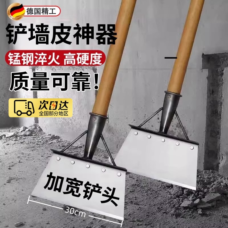 德国铲墙皮专用工具超硬锰钢铲刀清洁刀刮腻子铲粪装修铲地面神器