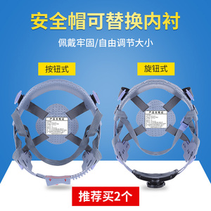 安全帽内衬套可拆卸四点式通用吸汗建筑工地头盔旋转耐用帽衬配件