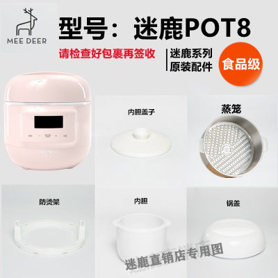 迷鹿POT8原装配件内胆电炖盅盖子