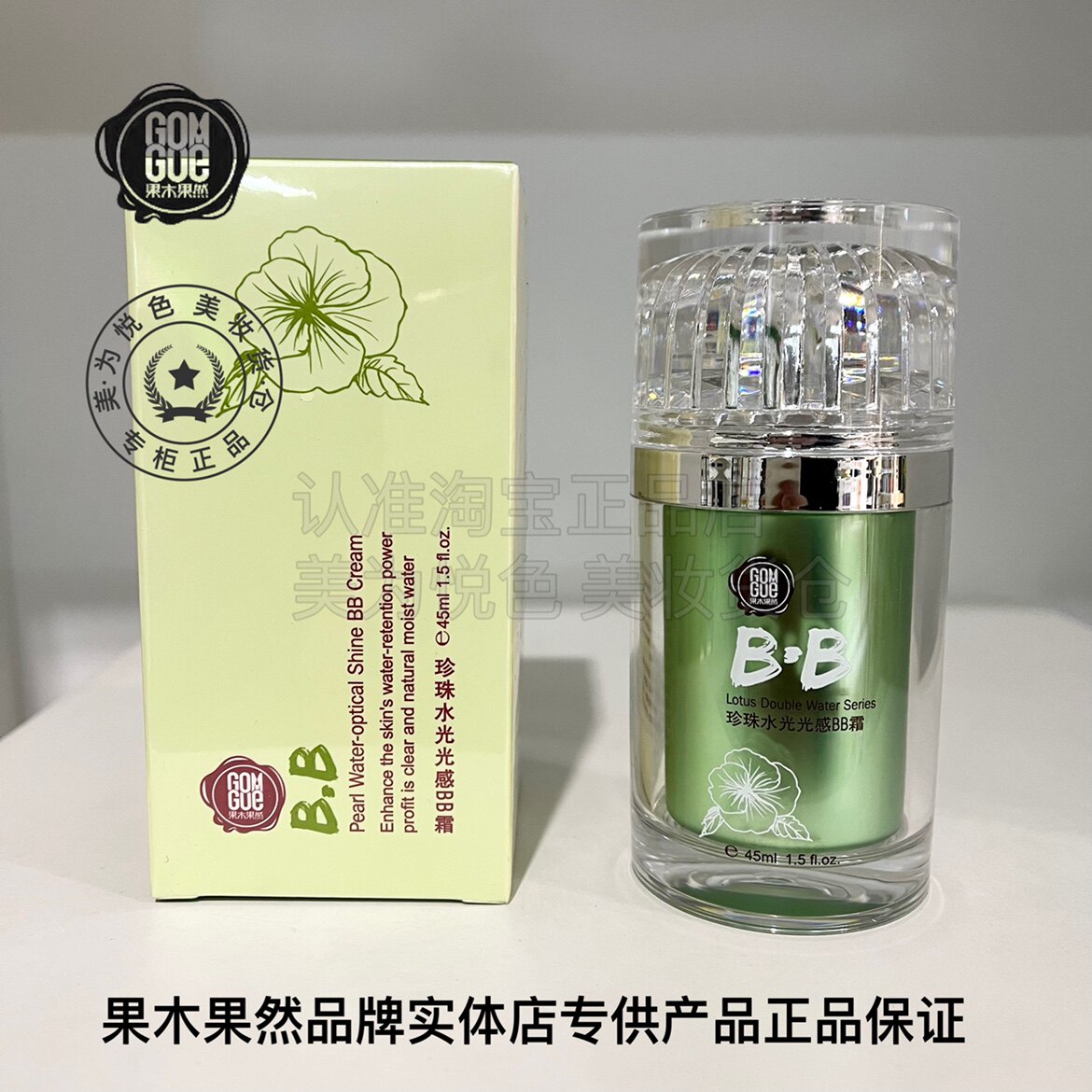 果木果然珍珠水光光感BB霜遮瑕贴肤芙蓉花粉底液水润提亮肤色正品