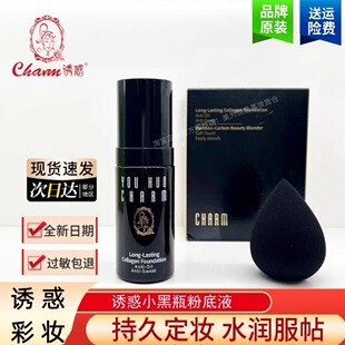 charm诱惑小黑瓶粉底液遮瑕亮肤轻薄持妆防水保湿 服帖实体店正品