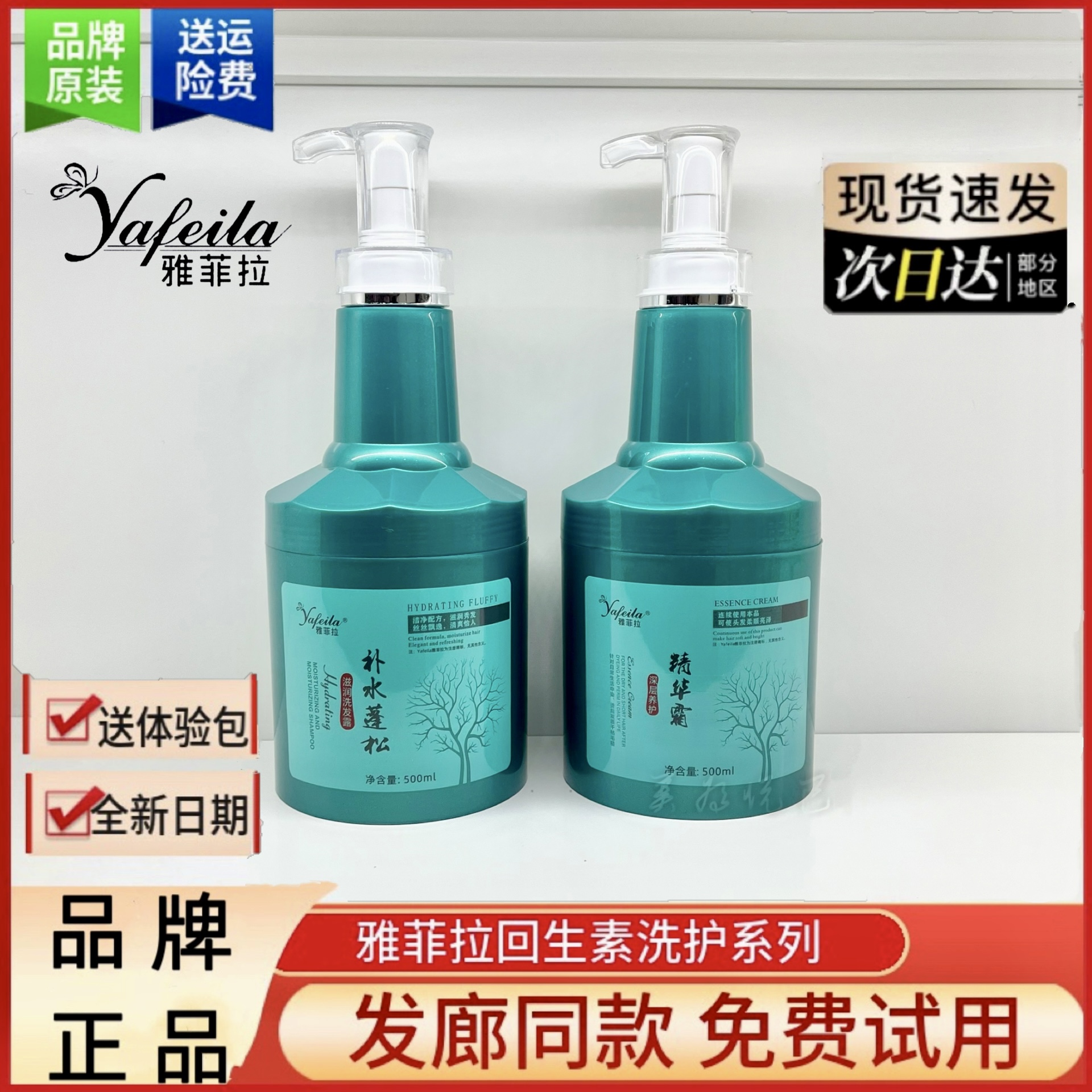 雅菲拉回生素修护精华液发廊推荐