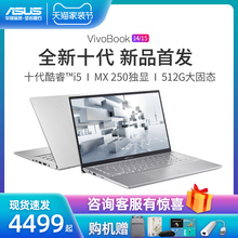 Asus/华硕Vivobook15s/14s 十代酷睿i5/i7轻薄便携办公用商务学生笔记本电脑游戏本超薄手提电脑旗舰店官网