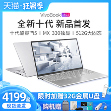【薇娅推荐】Asus/华硕Vivobook15s V5000十代酷睿i5/i7轻薄便携办公用商务学生笔记本电脑超薄本旗舰店官网
