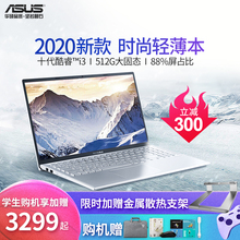 Asus/华硕顽石VivoBook15s V5000十代酷睿i3/i5超薄办公商务笔记本电脑游戏本轻薄便携手提大学生官方旗舰店
