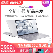 Asus/华硕Vivobook15s V5000十代酷睿i5/i7轻薄便携办公用商务学生笔记本电脑游戏本超薄女生手提官方店官网