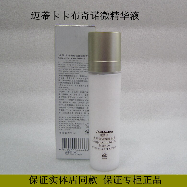 迈蒂卡卡布基诺微精华液补水定妆喷雾持久清爽防水不易脱妆有光泽
