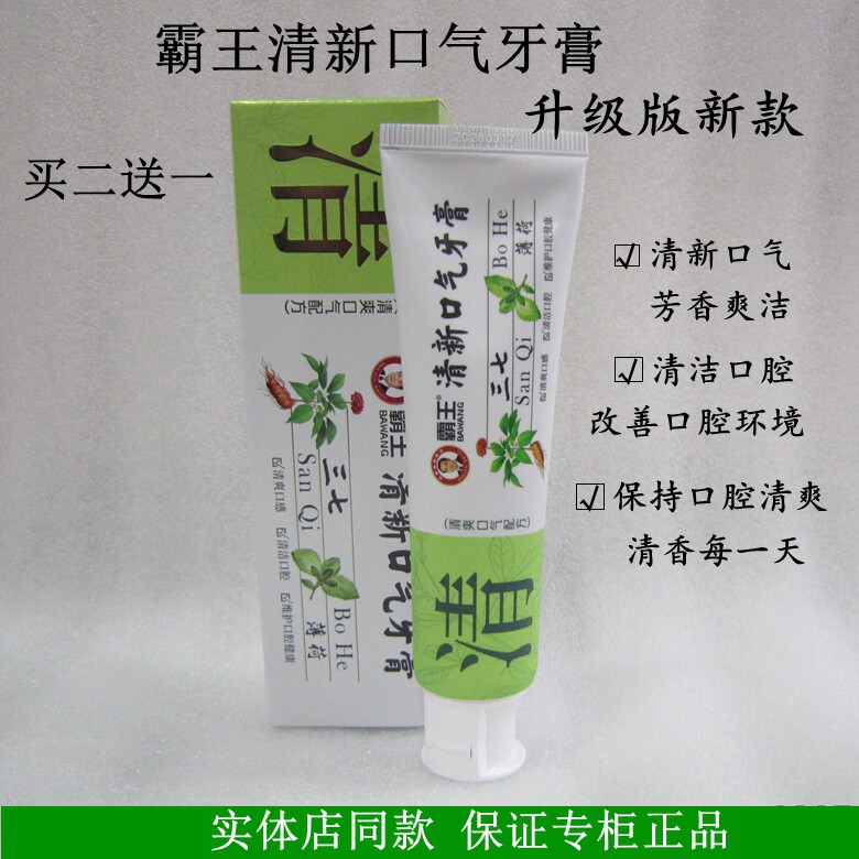 霸王去口臭护理清火牙膏买二送一