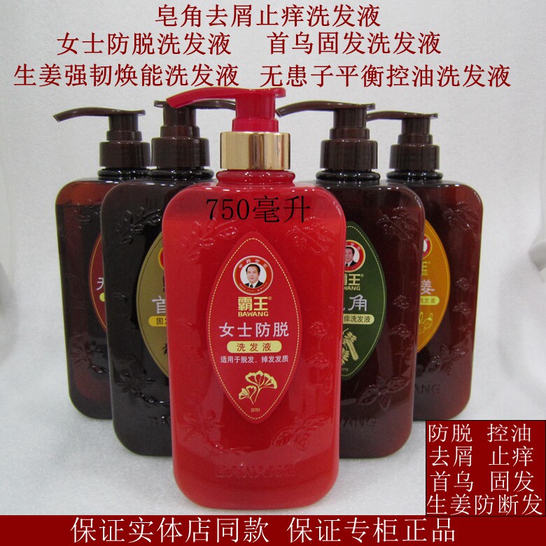 霸王皂角去屑止痒洗发水生姜女士防脱首乌固发无患子控油洗发液