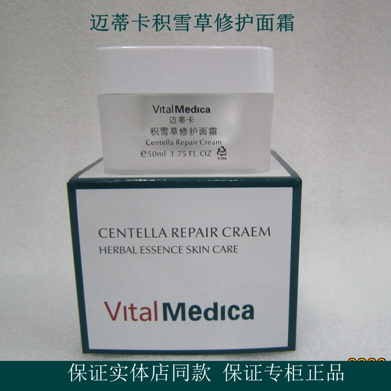 迈蒂卡积雪草修护面霜舒缓抗衰