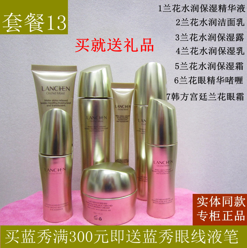 蓝秀宫廷兰花水润护肤品套装保湿补水洗面奶爽肤水乳液面霜精华