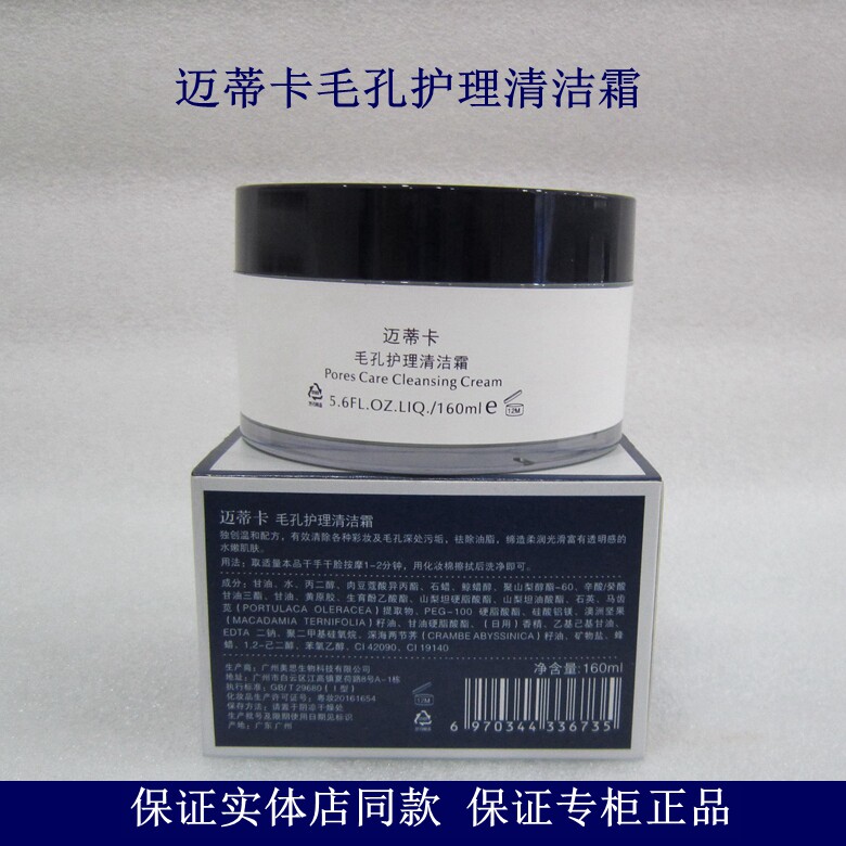 蒂卡毛孔护理清洁霜有效各种彩妆