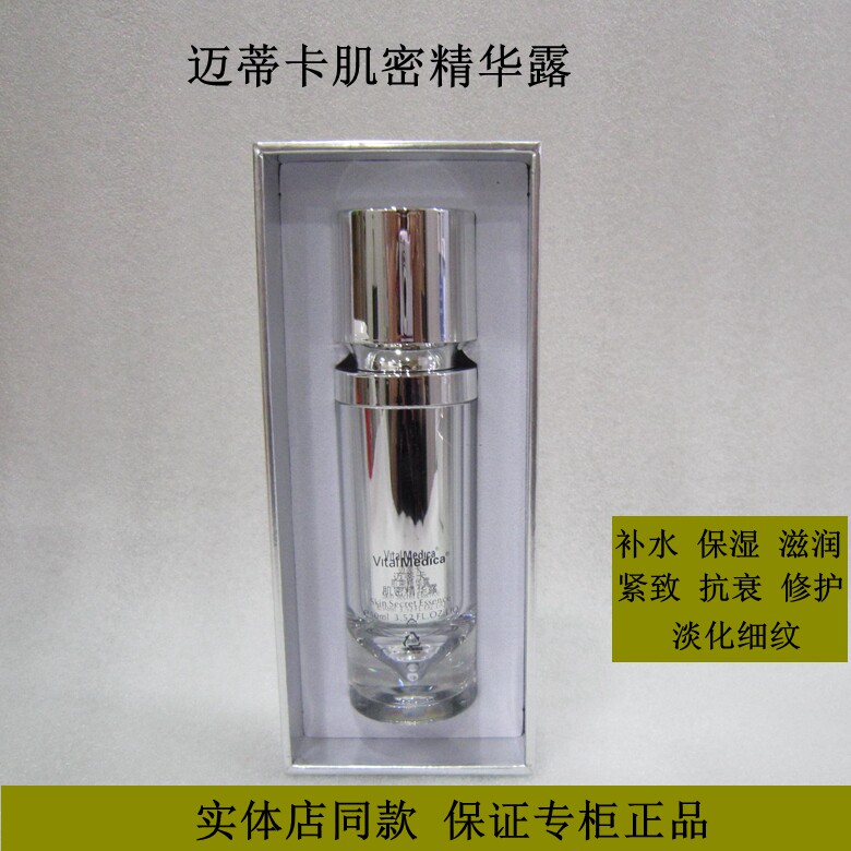 蒂卡肌密修护精华露补水提亮肤色
