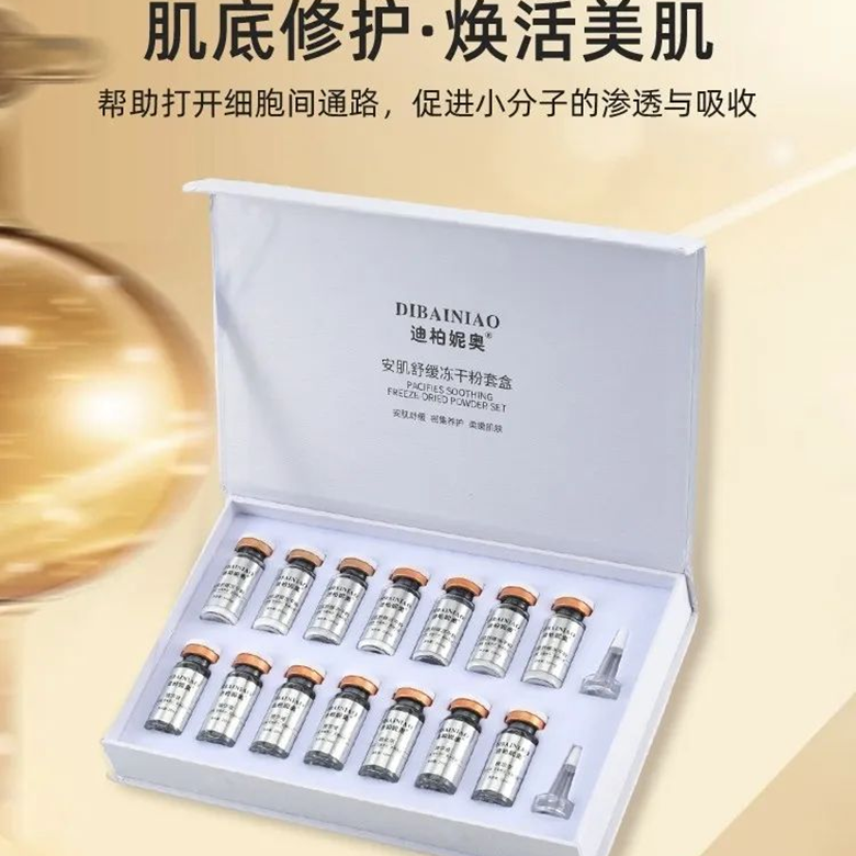 迪柏妮奥安肌舒缓冻干粉去红精华液去痘印修复角质层薄敏感痘坑