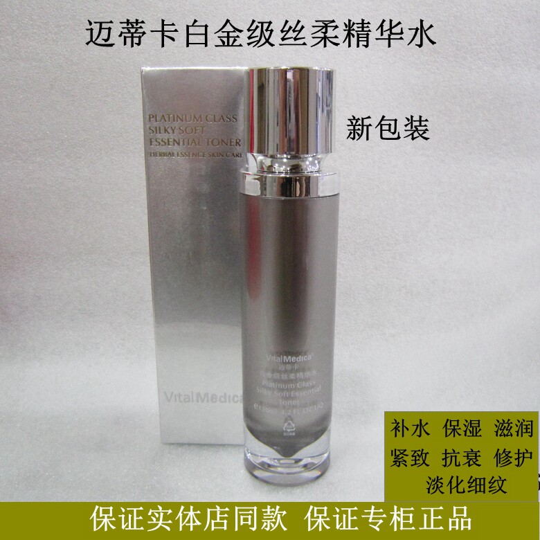 蒂卡白金级丝柔精华水紧致