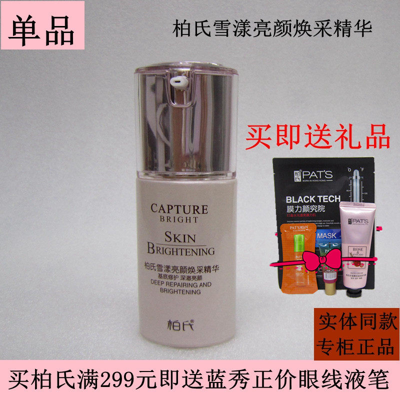 柏氏雪漾面部收缩毛孔精华液女毛孔粗大修护补水保湿紧致皮肤提拉