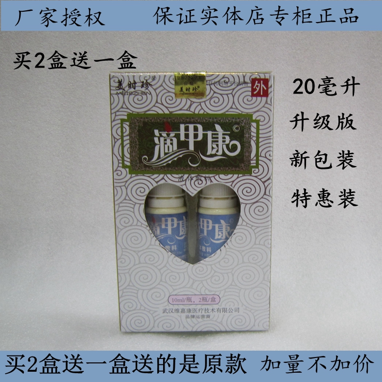 美时珍滴灰甲净分层凹凸20ml外用