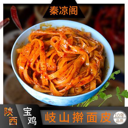 秦凉阁真空陕西特产凉皮速食岐山擀面皮宝鸡美食西安小吃不带面筋