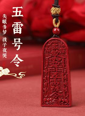天然朱砂五雷号令吊坠挂件紫金砂本命年项链男女同款送礼