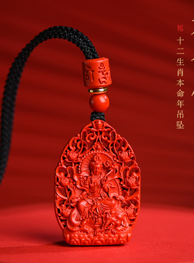 天然朱砂生肖本命佛吊坠保真原矿红砂八大守护神属龙本命年挂件女