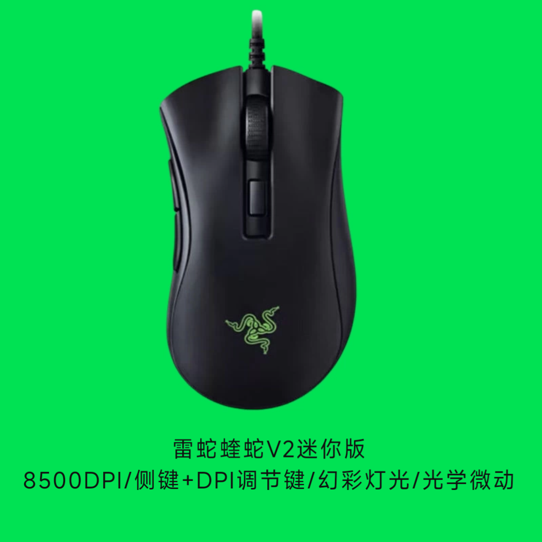 Razer雷蛇炼狱蝰蛇v2迷你版电竞机械宏驱动游戏有线鼠标吃鸡LOL