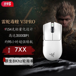 Razer雷蛇毒蝰V3 Pro专业版无畏契约CS三角洲电竞8K游戏无线鼠标