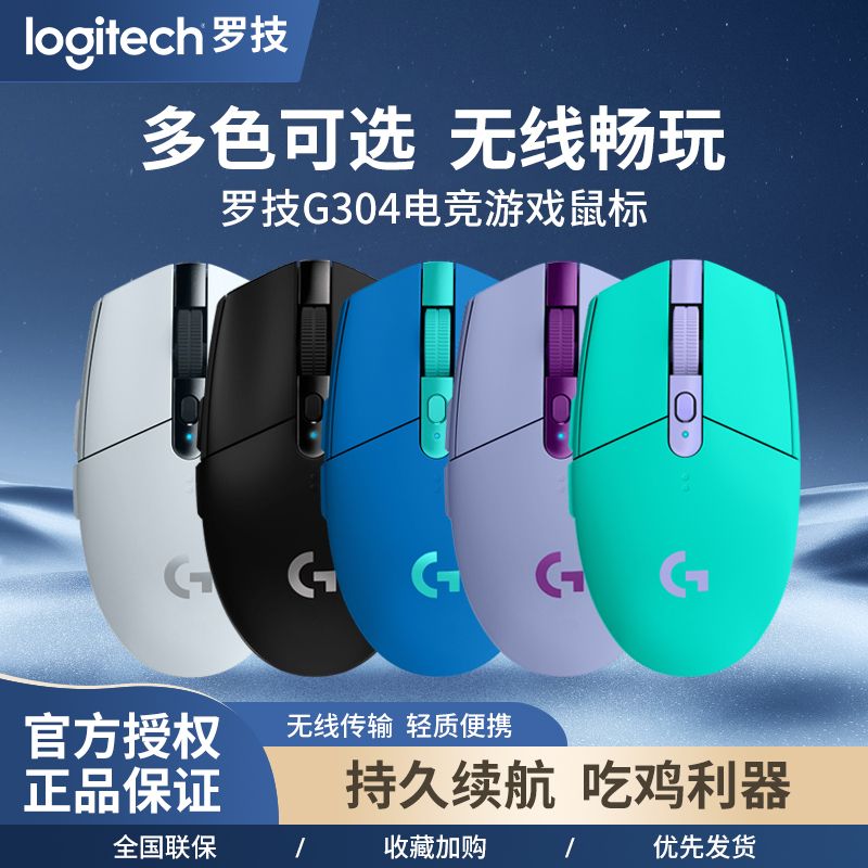罗技g304无线鼠标电竞游戏办公RGB灯效机械宏编程lol吃鸡联名限定