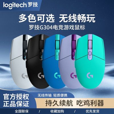 罗技g304无线鼠标电竞游戏办公RGB灯效机械宏编程lol吃鸡联名限定