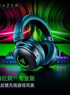 Razer雷蛇北海巨妖V3pro专业三模无线蓝牙THX头戴式电竞游戏耳机