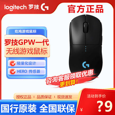 罗技GPW一代轻量化电竞游戏宏编程双模蓝牙无线鼠标台式职业级FPS