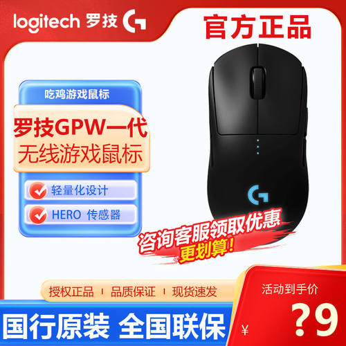 罗技GPW一代轻量化电竞游戏宏编程双模蓝牙无线鼠标台式职业级FPS
