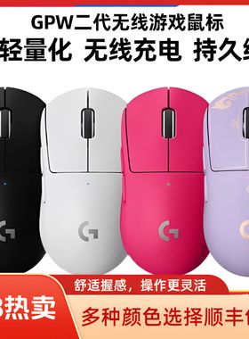 罗技GPW二代轻量化电竞游戏宏编程双模蓝牙无线鼠标台式FPS职业级