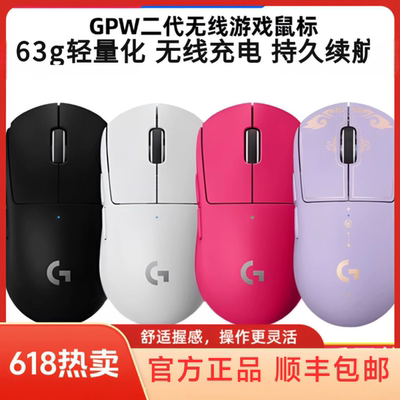 罗技GPW二代轻量化电竞游戏宏编程双模蓝牙无线鼠标台式FPS职业级