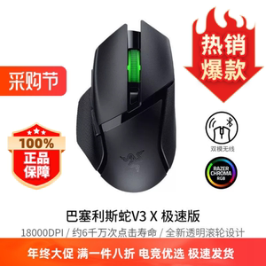 Razer雷蛇巴塞利斯蛇V3X极速版蓝牙2.4GHz双模无线可编程电竞鼠标
