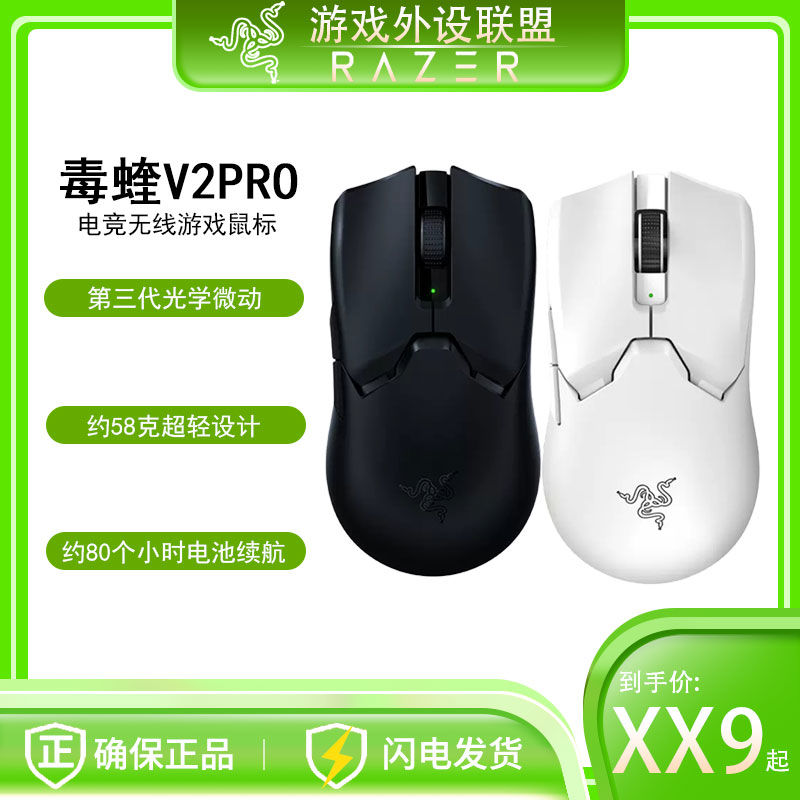Razer雷蛇毒蝰V2专业版PRO二代双模无线游戏电竞宏编程轻量化鼠标