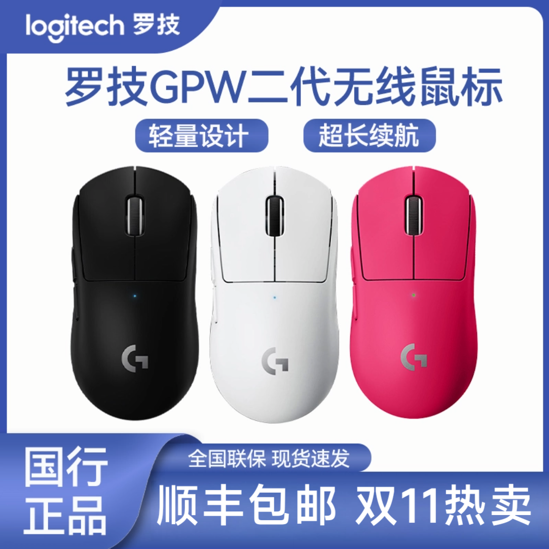 罗技GPW二代无线蓝牙双模鼠标轻量化电竞游戏宏编程台式FPS吃鸡