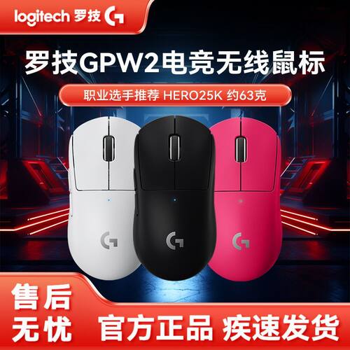 罗技GPW二代双模无线游戏电竞职业轻量FPS无畏契约cs2二手非全新