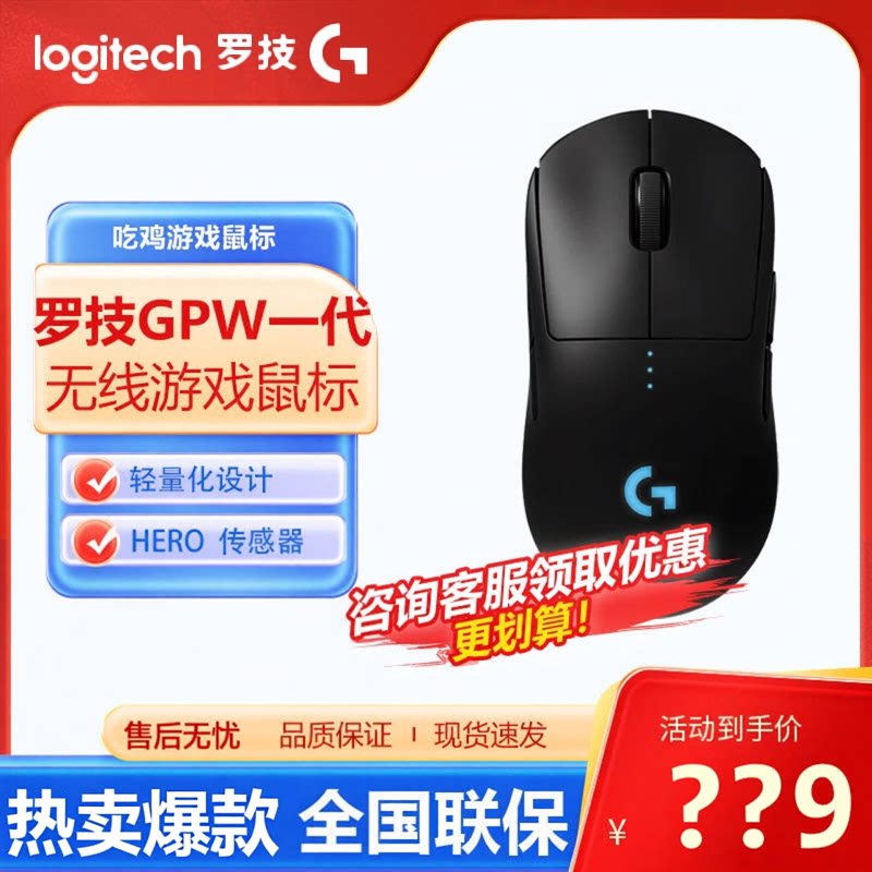 罗技GPW一代轻量化双模电竞游戏