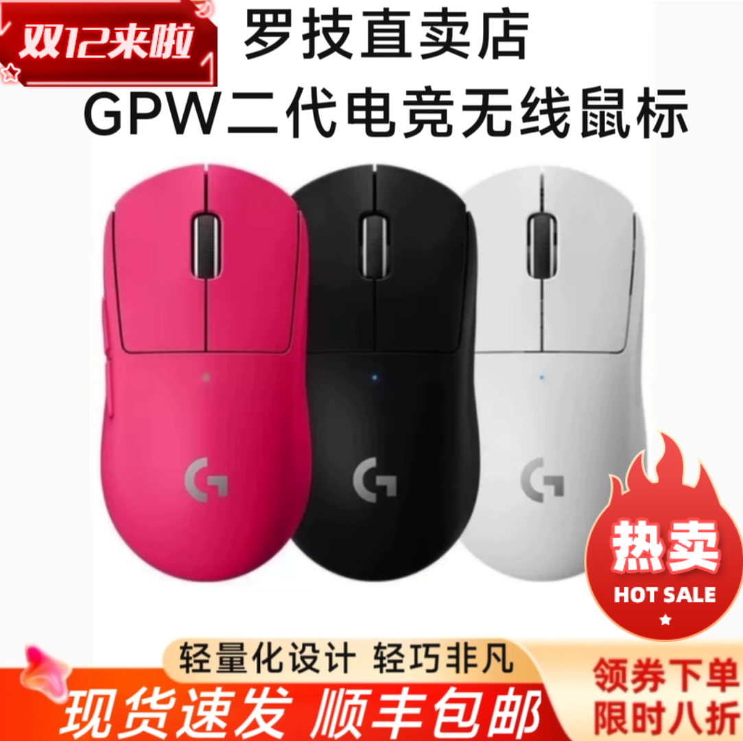 罗技GPW二代无线双模电竞游戏编程轻量化鼠标电竞台式FPS三角洲