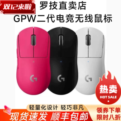 罗技GPW二代无线双模电竞游戏编程轻量化鼠标电竞台式FPS三角洲