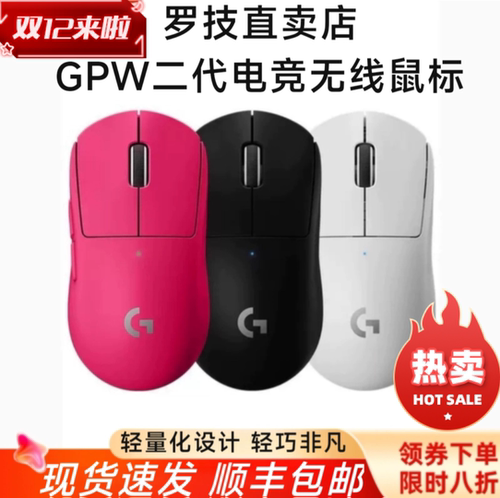 罗技GPW二代无线双模电竞游戏编程轻量化鼠标电竞台式FPS三角洲