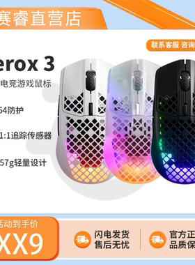 SteelSeries赛睿Aerox 3 无线三模轻蜂窝RGB光学电竞鼠标FPS/CS2