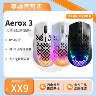SteelSeries赛睿Aerox 3 无线三模轻蜂窝RGB光学电竞鼠标FPS/CS2