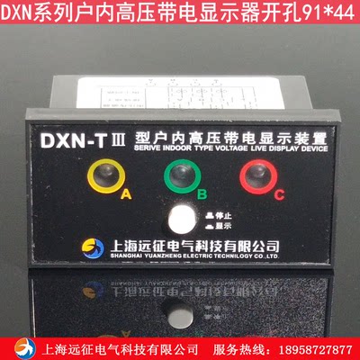 DXN系列高压带电显示器强制闭锁型 配套传感器显示装置高压电器