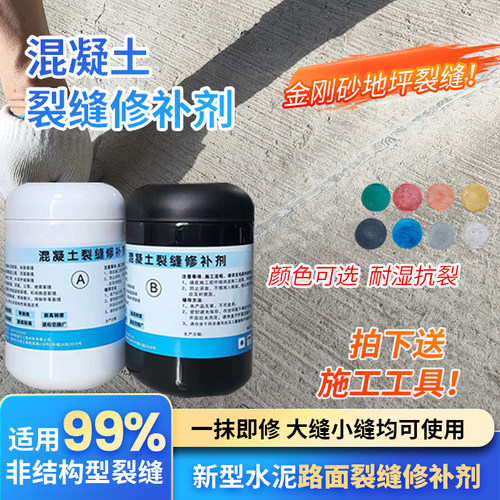 混凝土裂缝修补剂立面裂缝处理