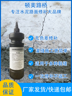 新修水泥路面裂缝修补剂混凝土裂缝修补胶地面开裂修补裂缝神器