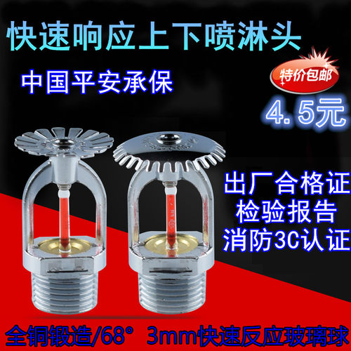 消防快速反应喷头/消防喷淋